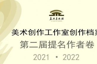 嘉兴美术馆