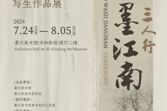 嘉兴美术馆