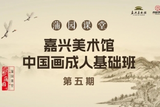 嘉兴美术馆