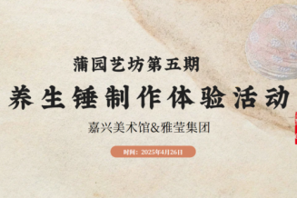 嘉兴美术馆