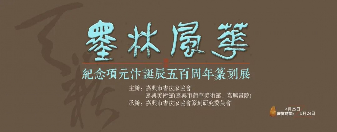 嘉兴美术馆