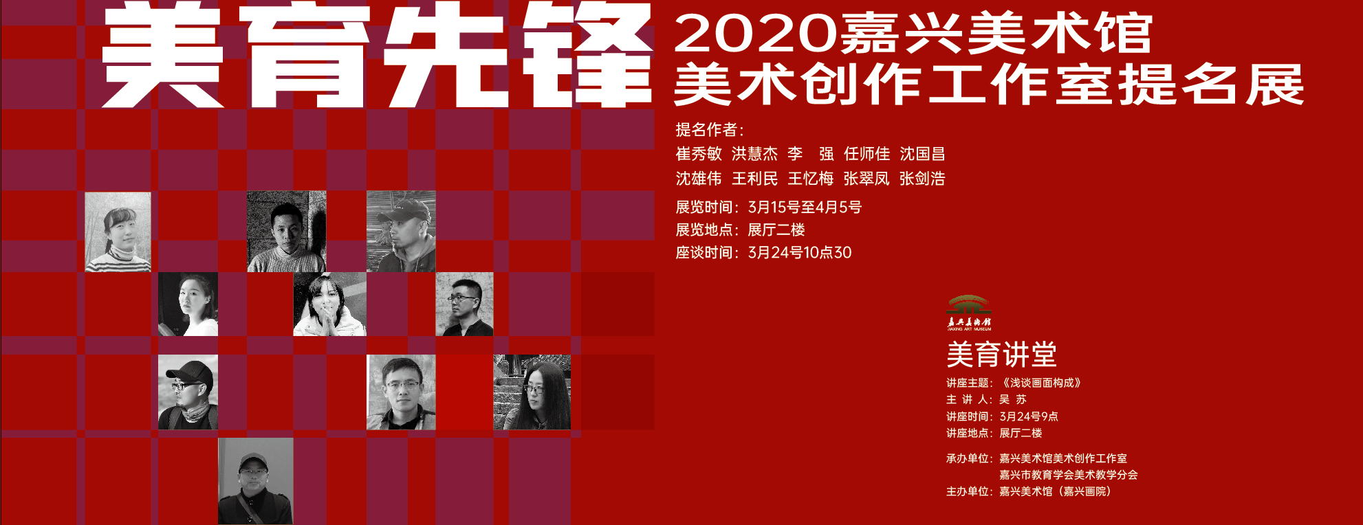 讲座预告——《浅谈画面构成三重境》 嘉兴美术馆